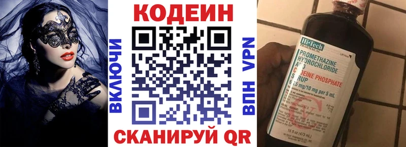 Кодеиновый сироп Lean напиток Lean (лин) где купить наркоту ссылка на мегу зеркало Троицк